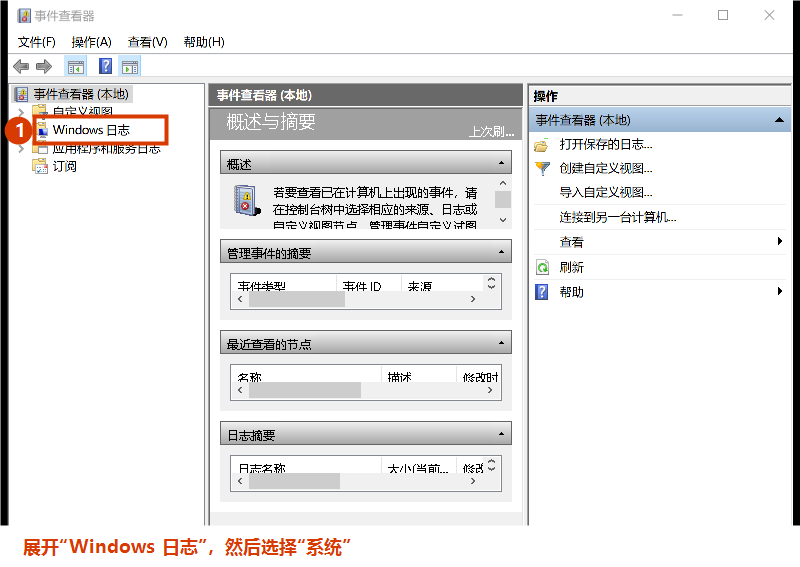 展开 Windows 日志并选择系统